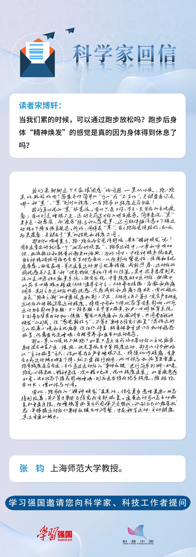 科学家回信|张钧：跑完步“感觉轻松”，不等于“身体已经充分恢复”